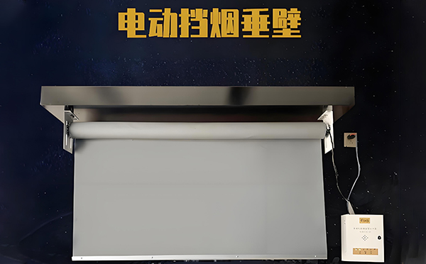 疏附电动挡烟垂壁
